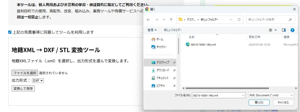 ダイアログが開いたらXMLが入ったフォルダを開いてファイルを選択